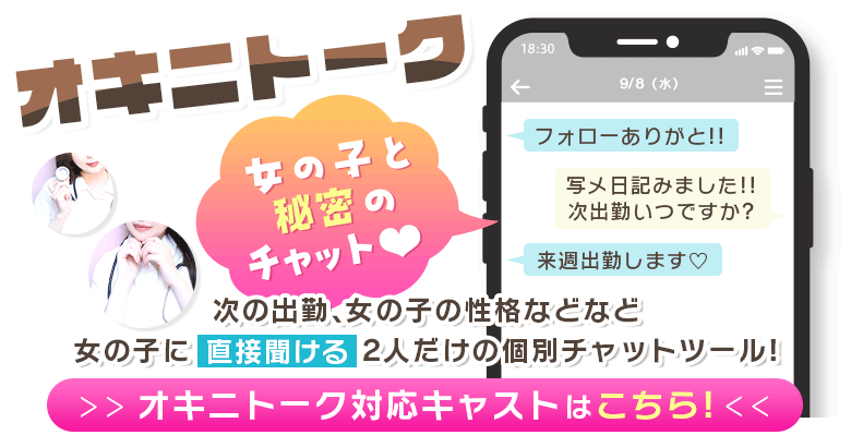 オキニトークバナー