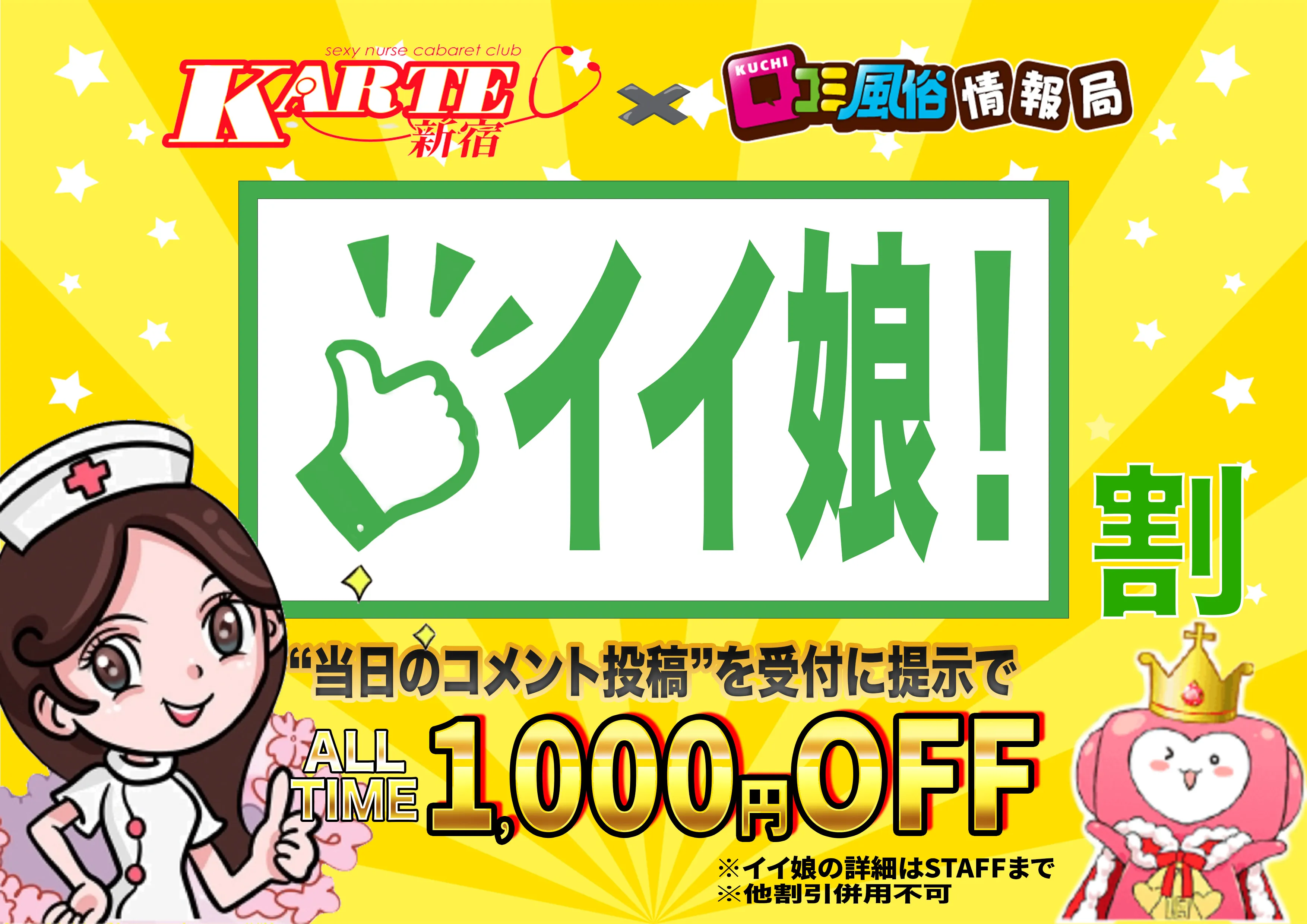 イイ娘!割