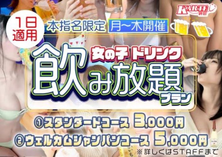 飲み放題