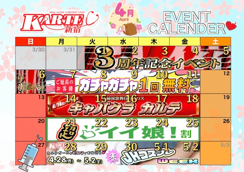 イベントカレンダー