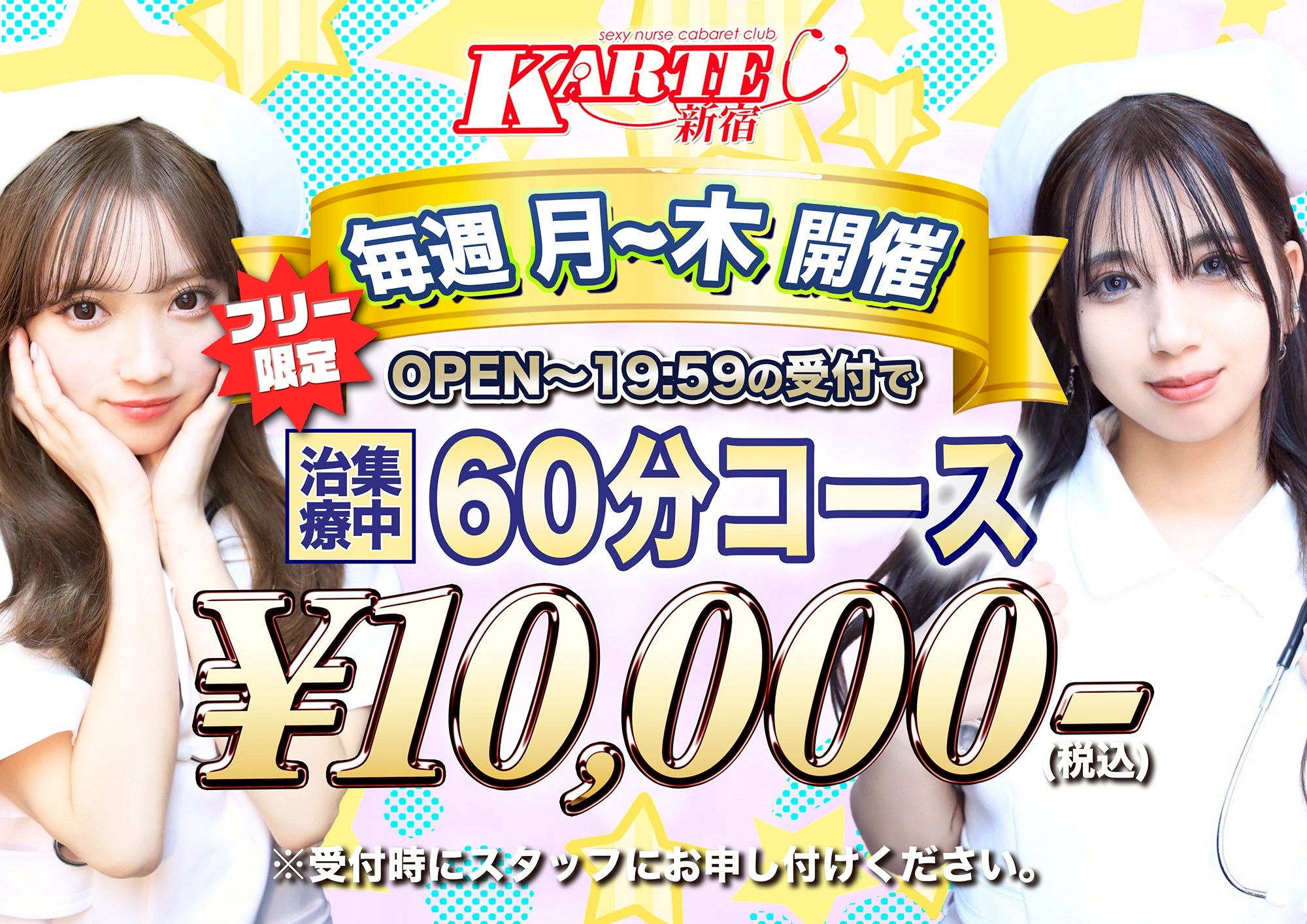 19時59分まで60　10000