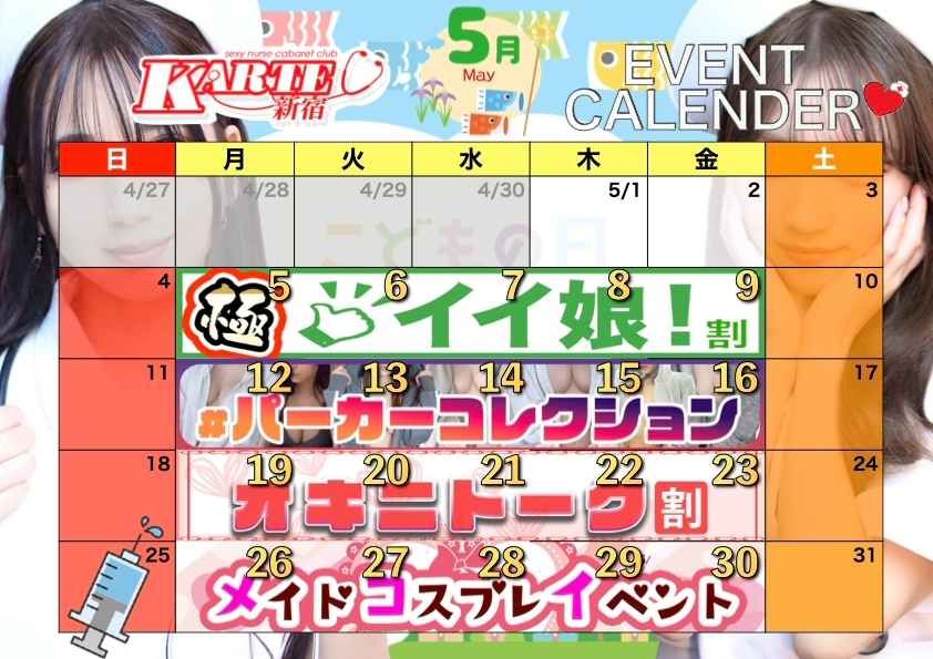 5月カレンダー