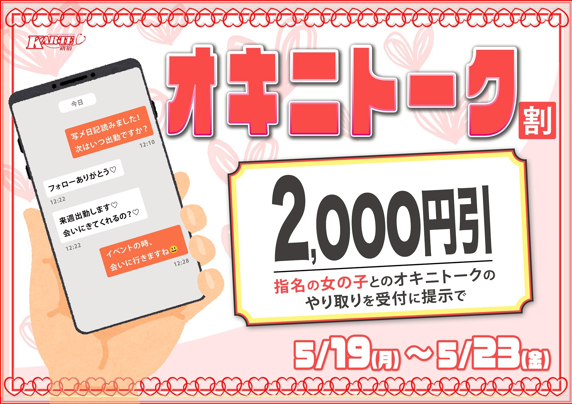 オキニトーク割