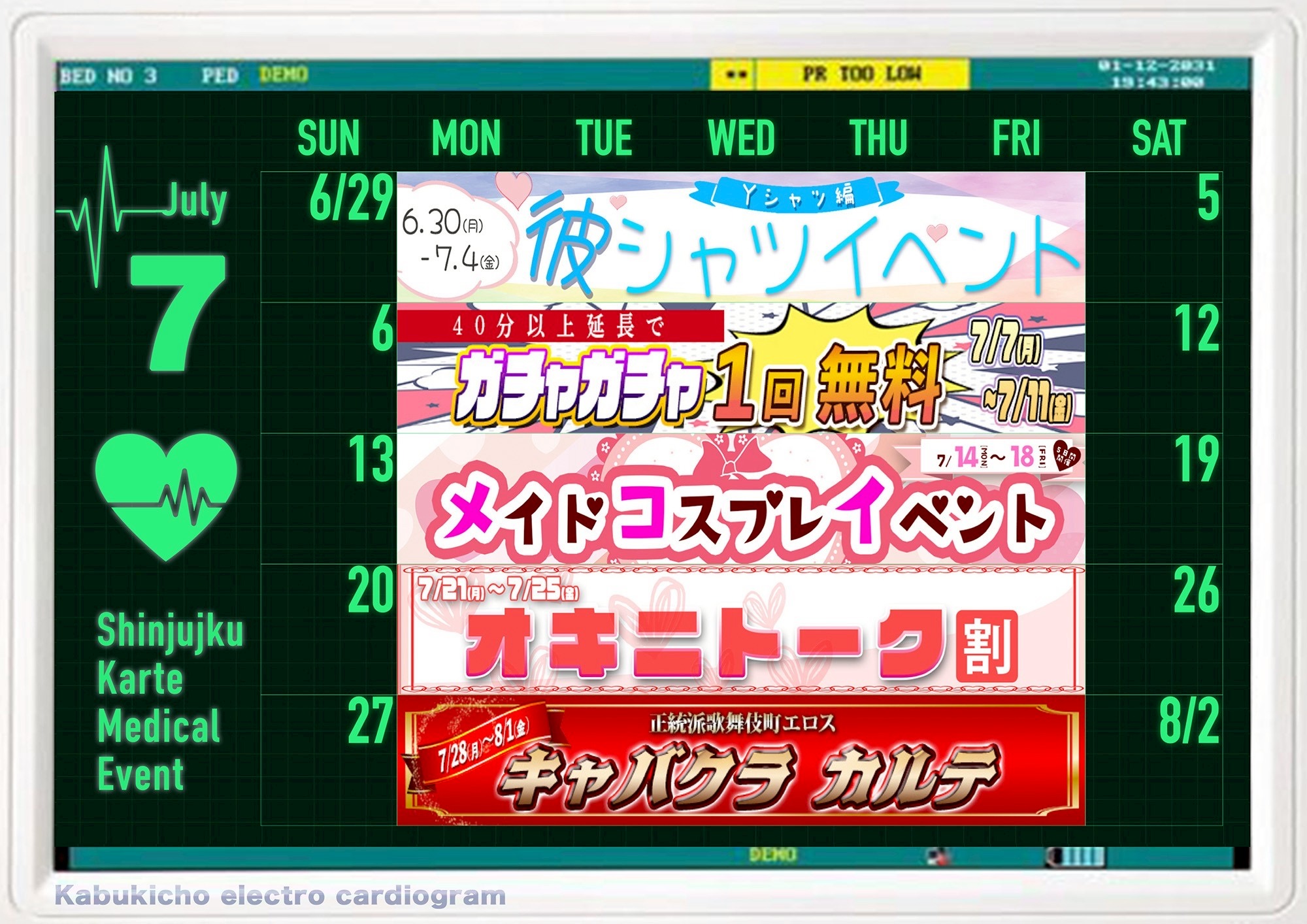 7月カレンダー