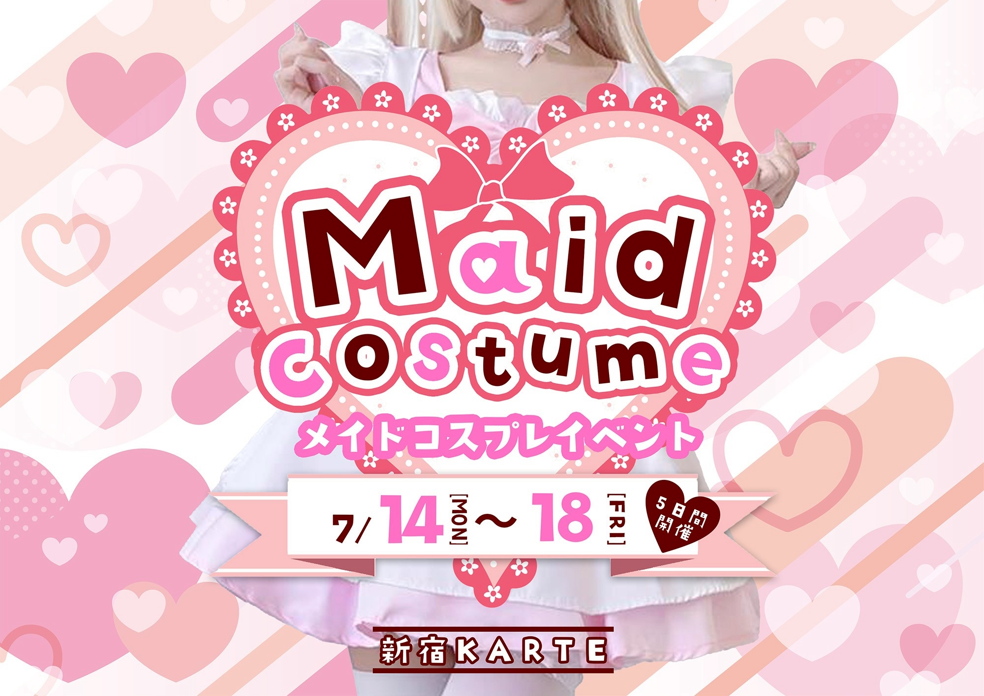 メイドinワンダーランド