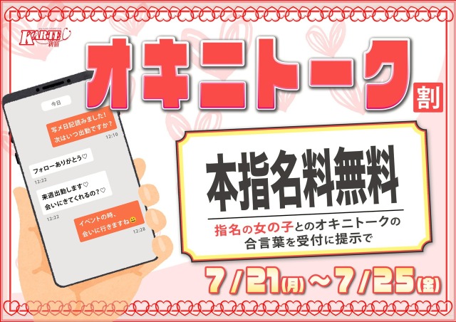 オキニトーク合言葉割