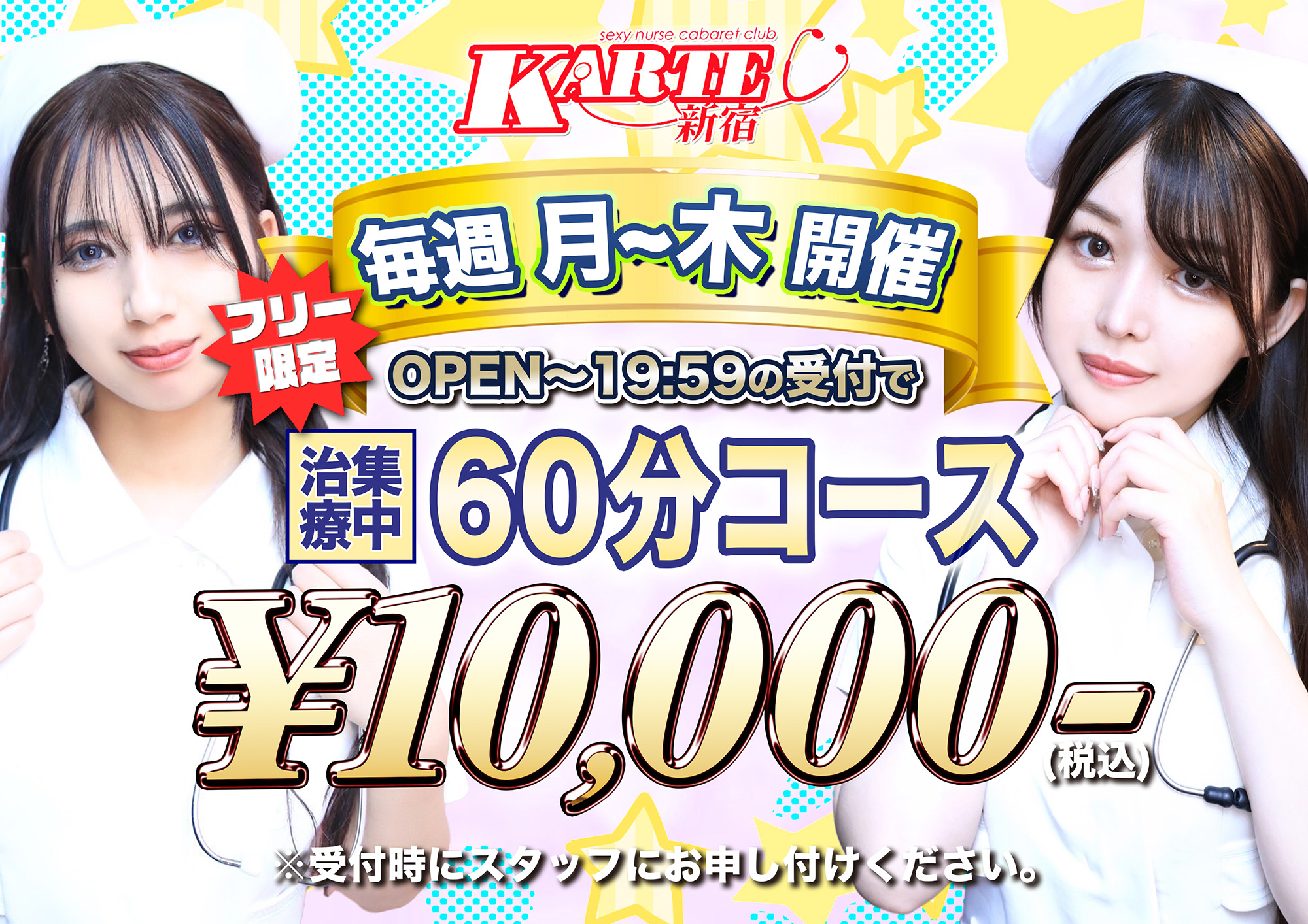 19時59分まで60　10000